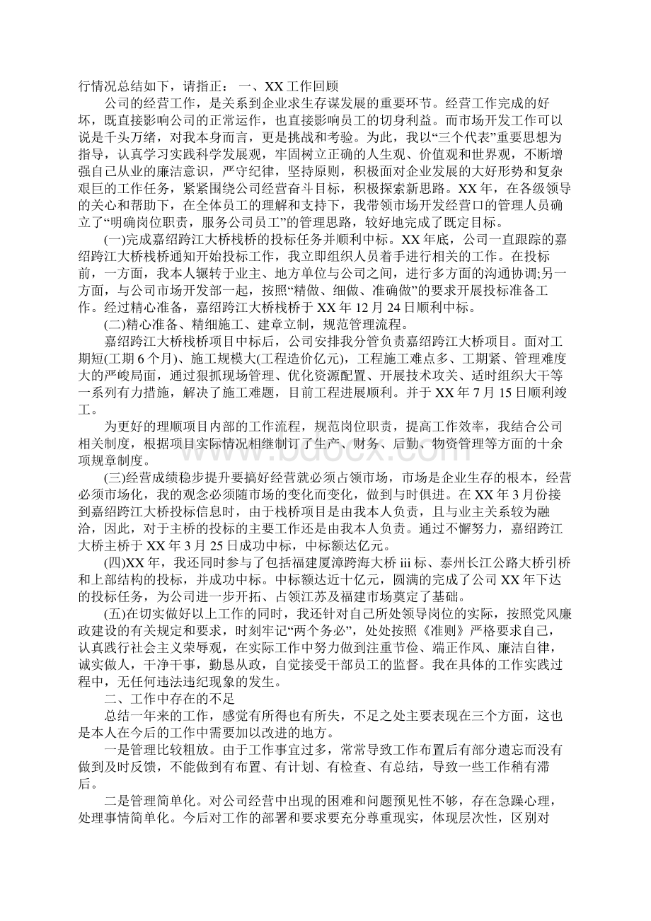 20XX年度个人述职述廉报告3篇Word文档下载推荐.docx_第3页