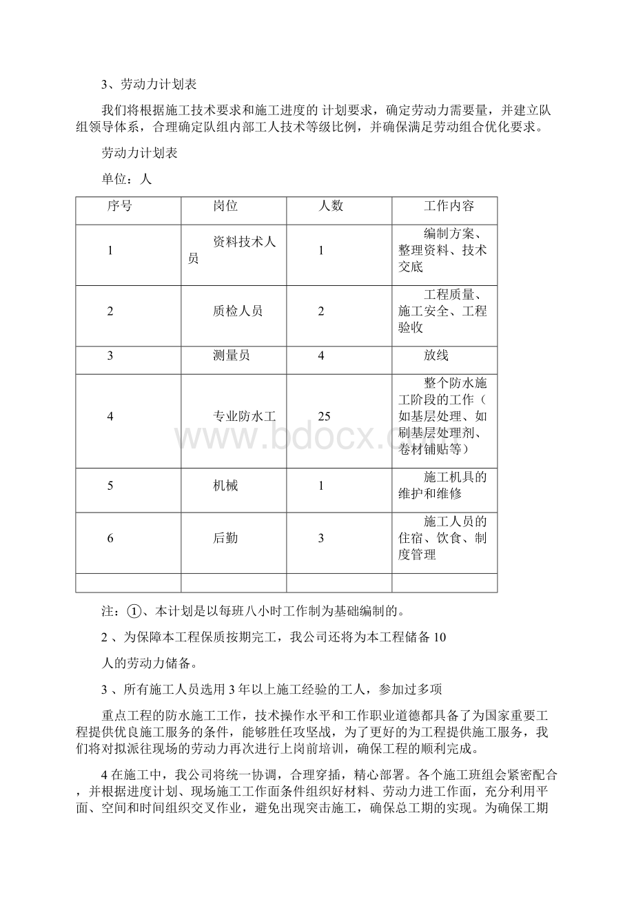 屋面防水工程施工方案2Word格式.docx_第3页