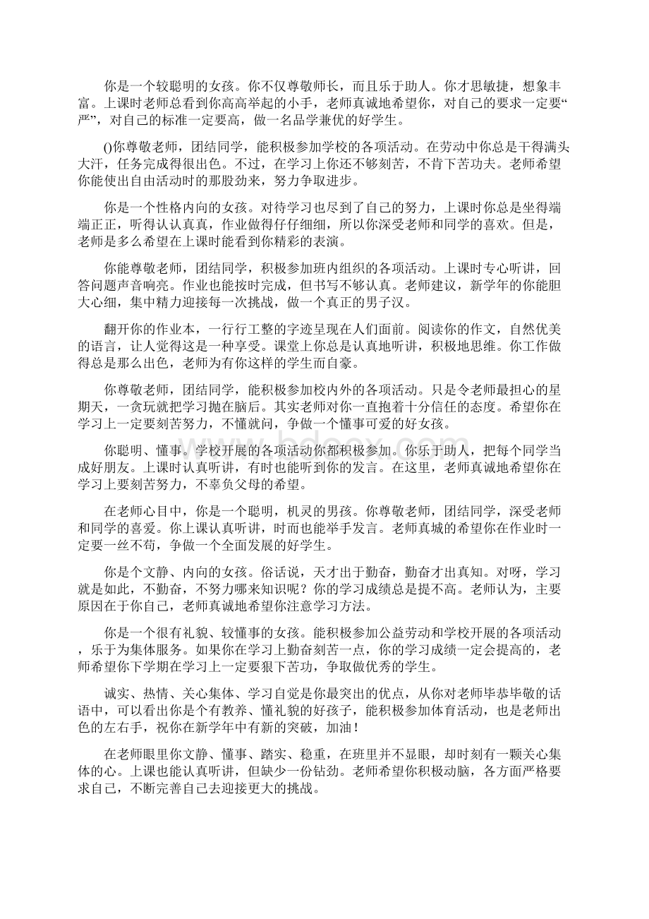 有关学习评语.docx_第2页