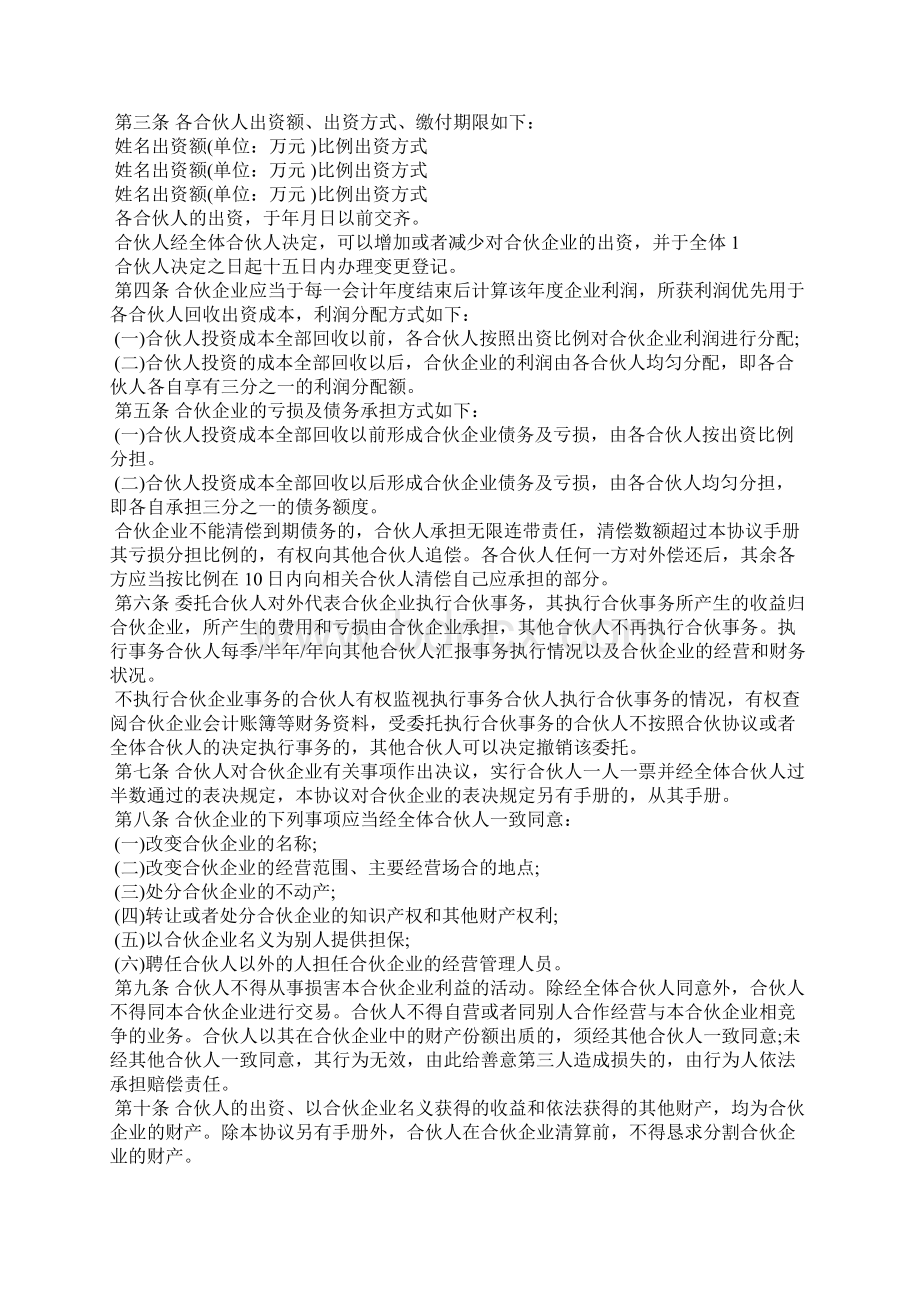 合作协议范文精选文档格式.docx_第3页