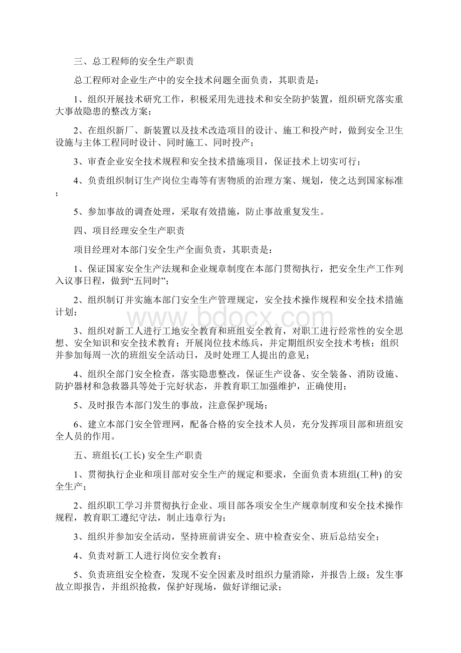 建筑施工企业各级安全生产责任制.docx_第2页