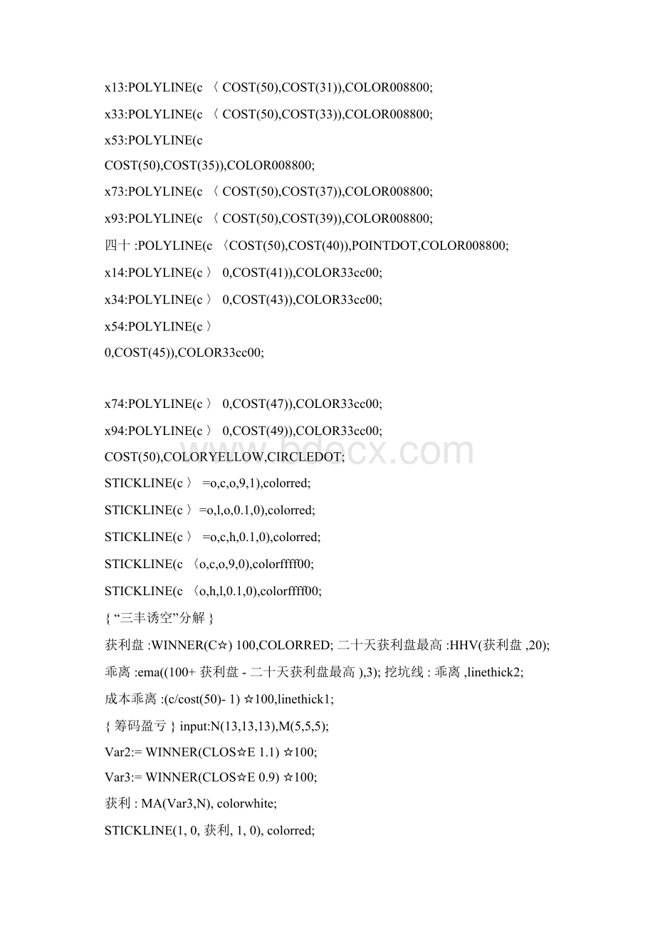 股票筹码类公式简单汇总.docx_第3页