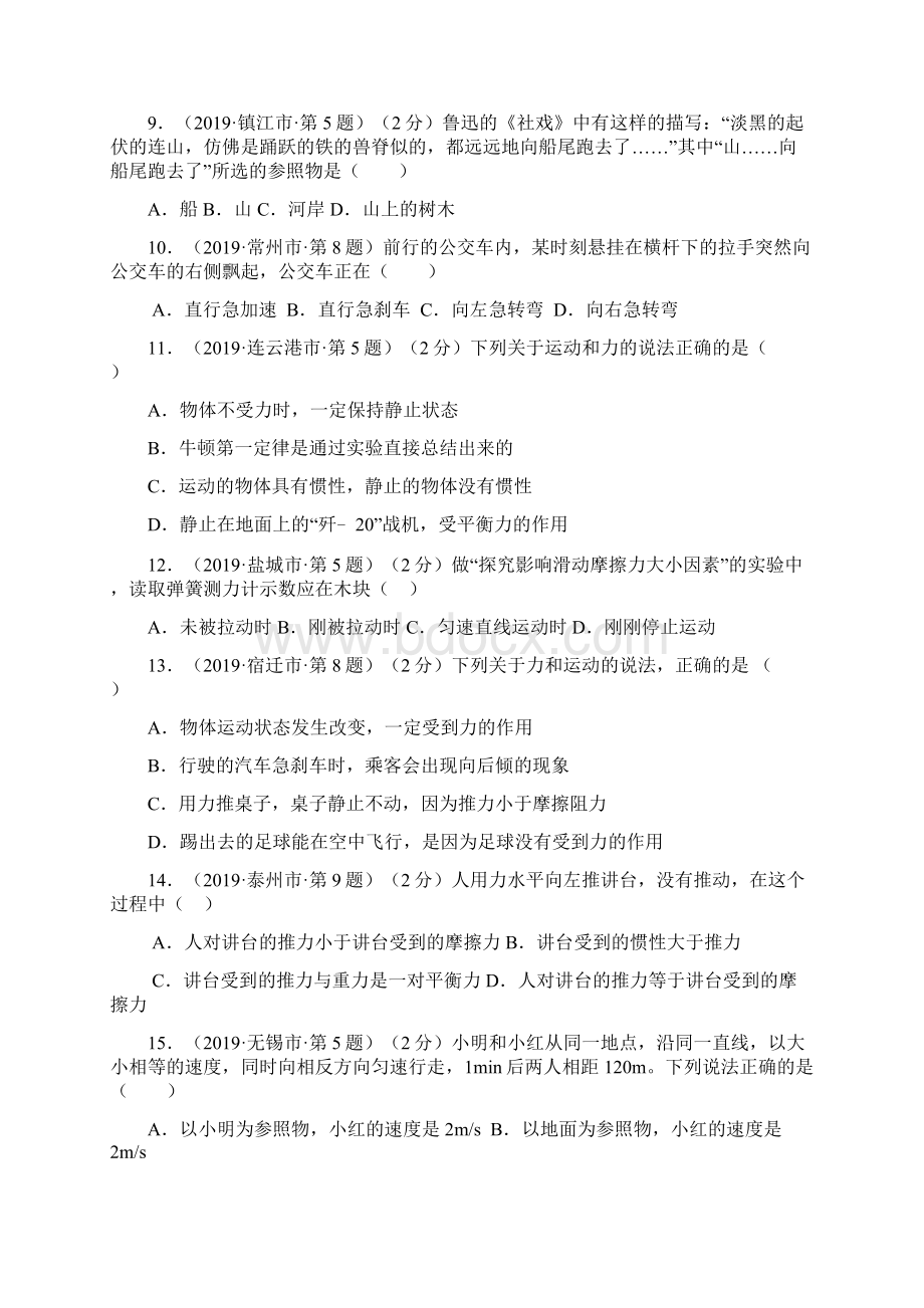 中考物理试题分类汇编力和运动专题含答案Word文档下载推荐.docx_第3页