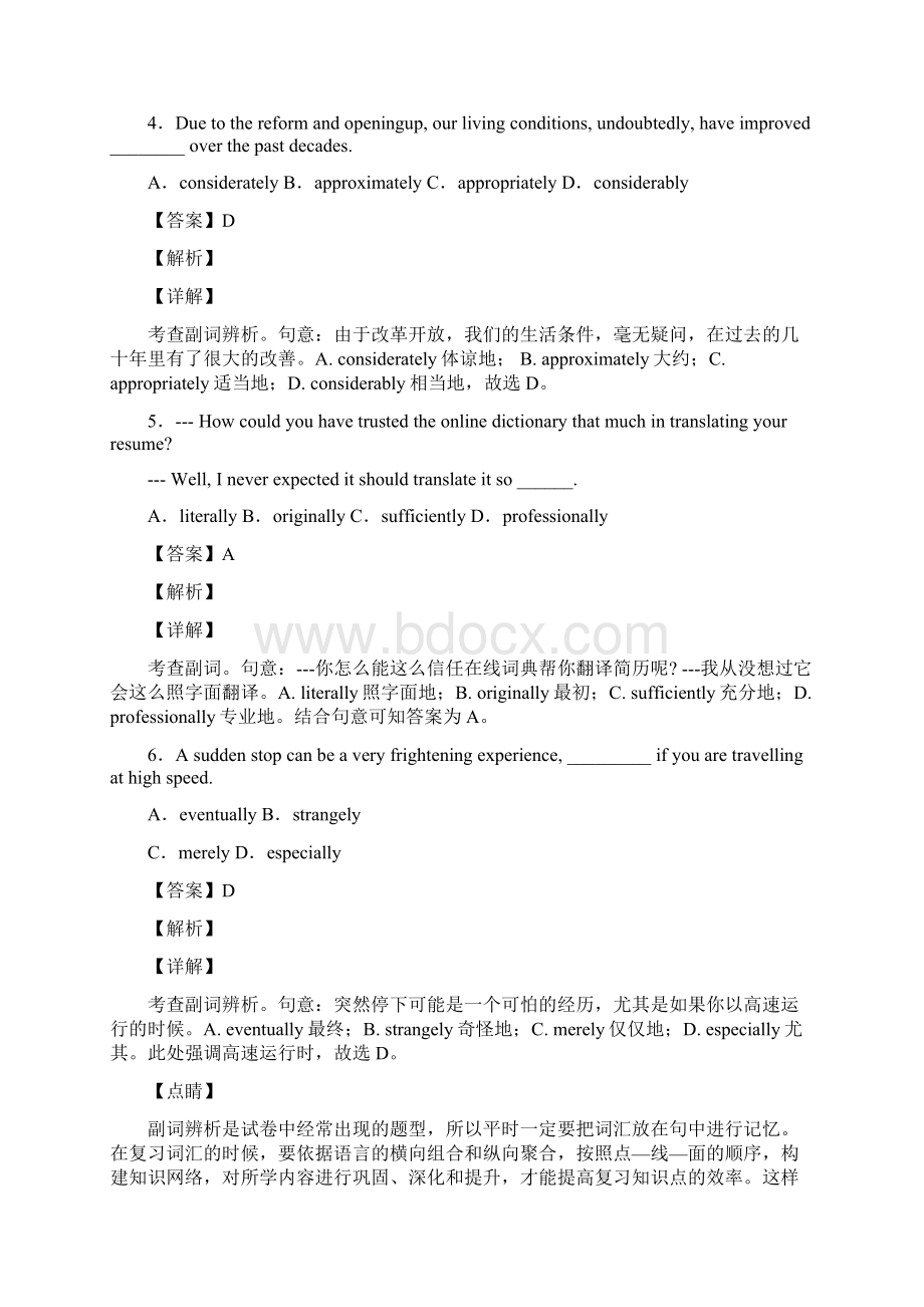 英语 高中英语副词试题有答案和解析及解析Word文档格式.docx_第2页