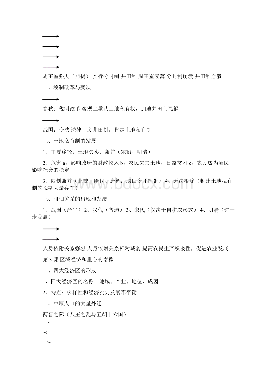 Bpflteo高中历史必修二岳麓版复习提纲文档格式.docx_第3页