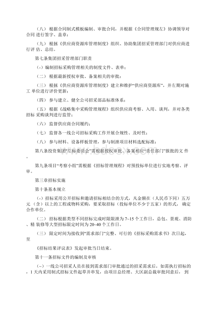 招采管理制度手册Word格式文档下载.docx_第3页