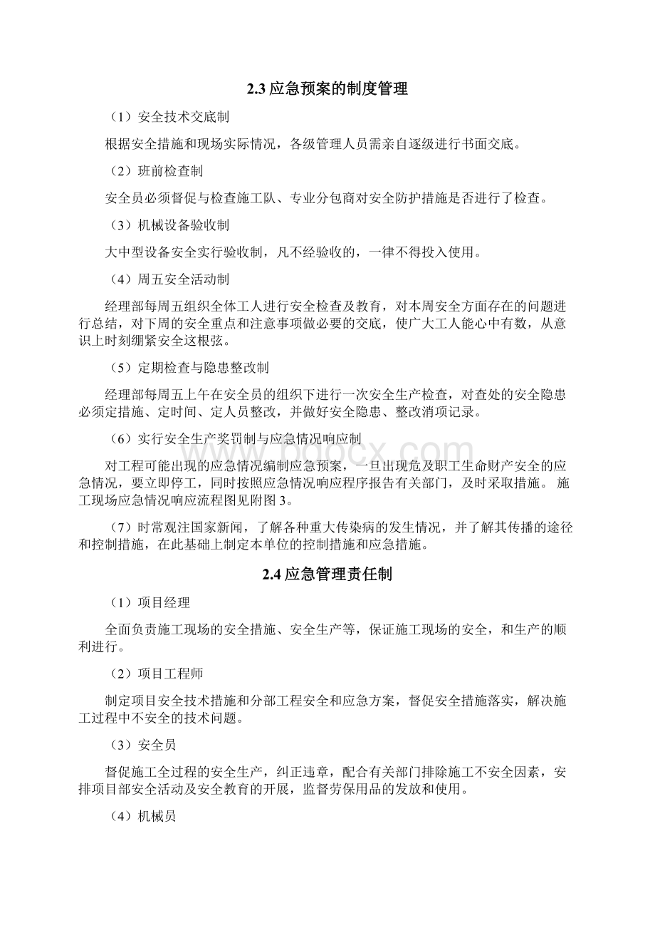 施工现场安全应急方案Word文档格式.docx_第2页