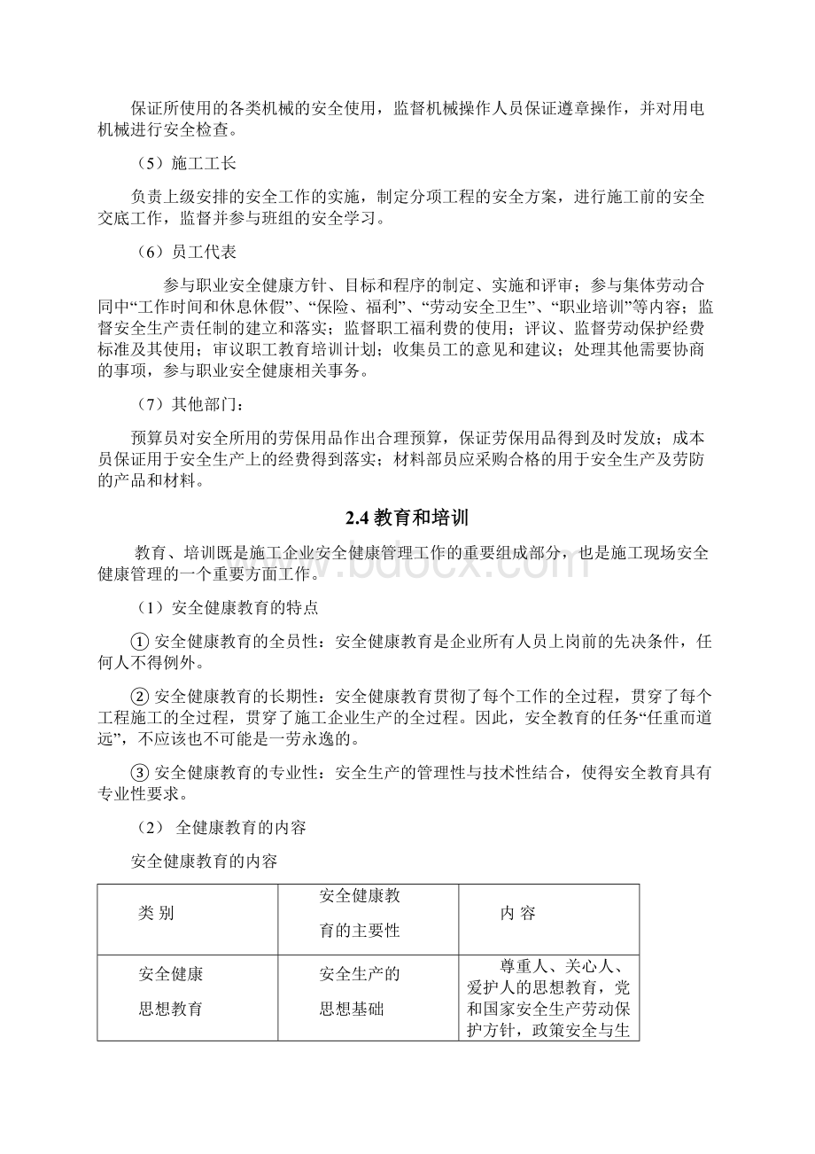 施工现场安全应急方案Word文档格式.docx_第3页