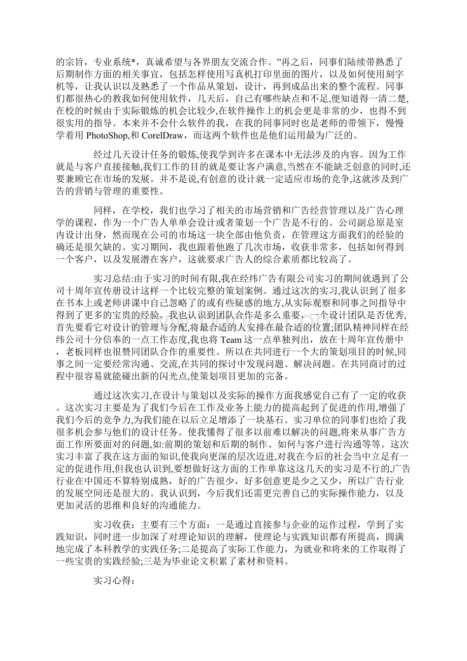 工作总结范文广告实习总结范文.docx_第2页