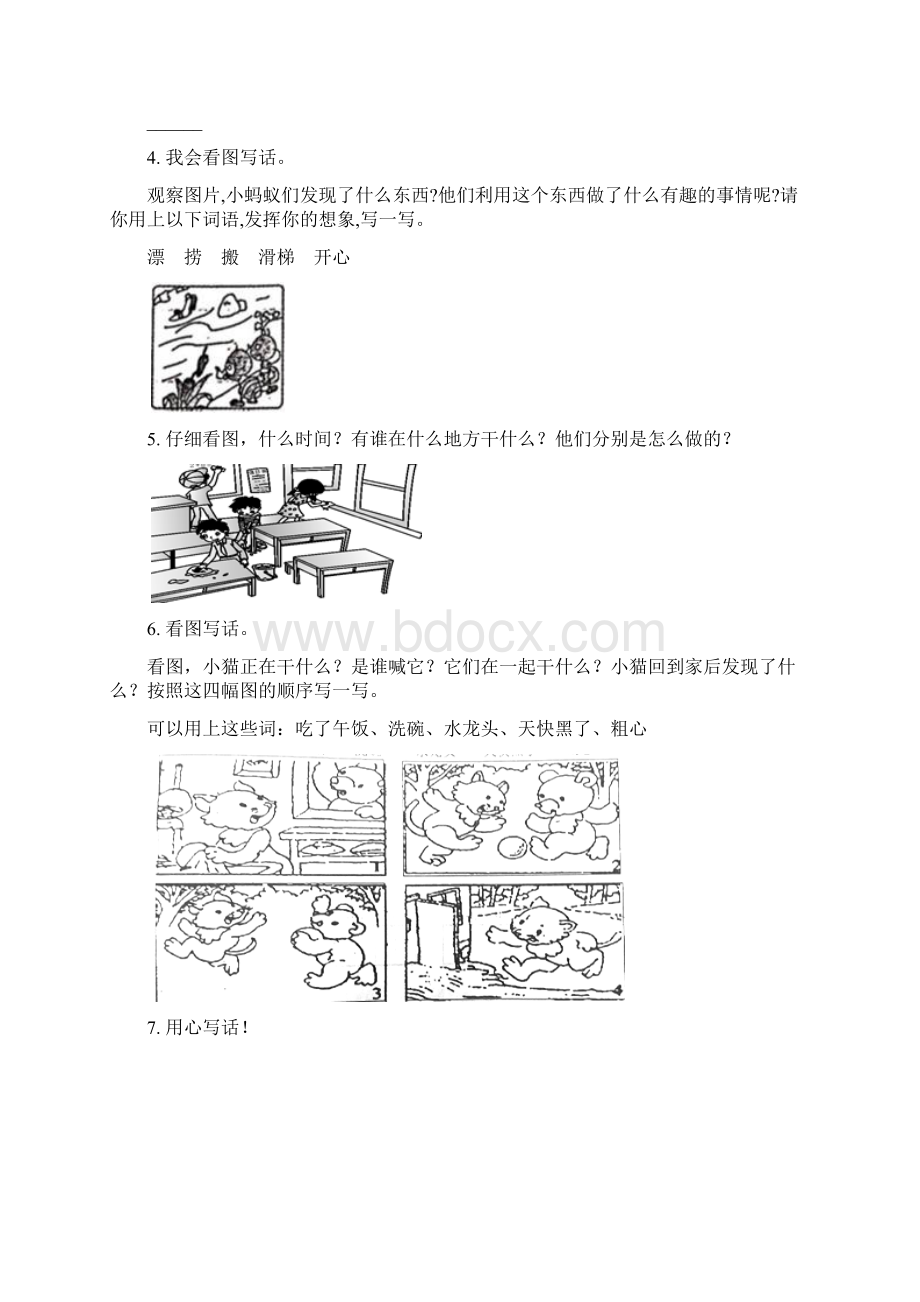 西师大版二年级语文上册看图写话专项练习题.docx_第2页