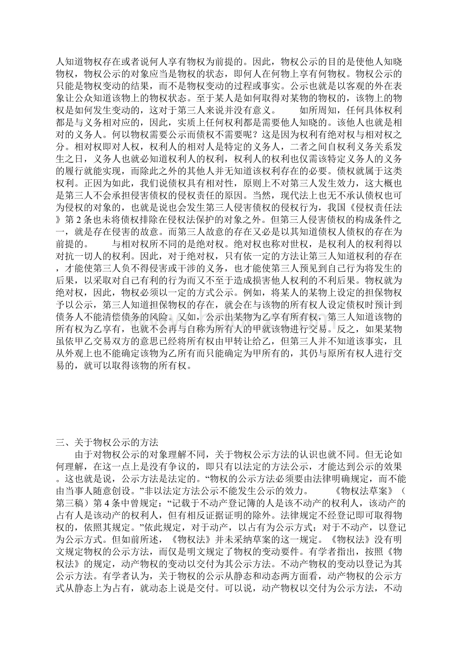 关于物权法公示公信原则诸问题的思考.docx_第2页