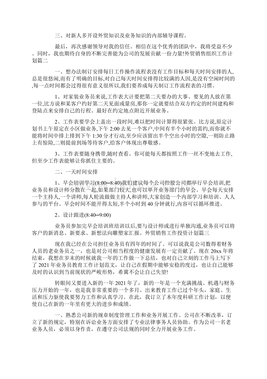 外贸销售工作计划及打算.docx_第2页