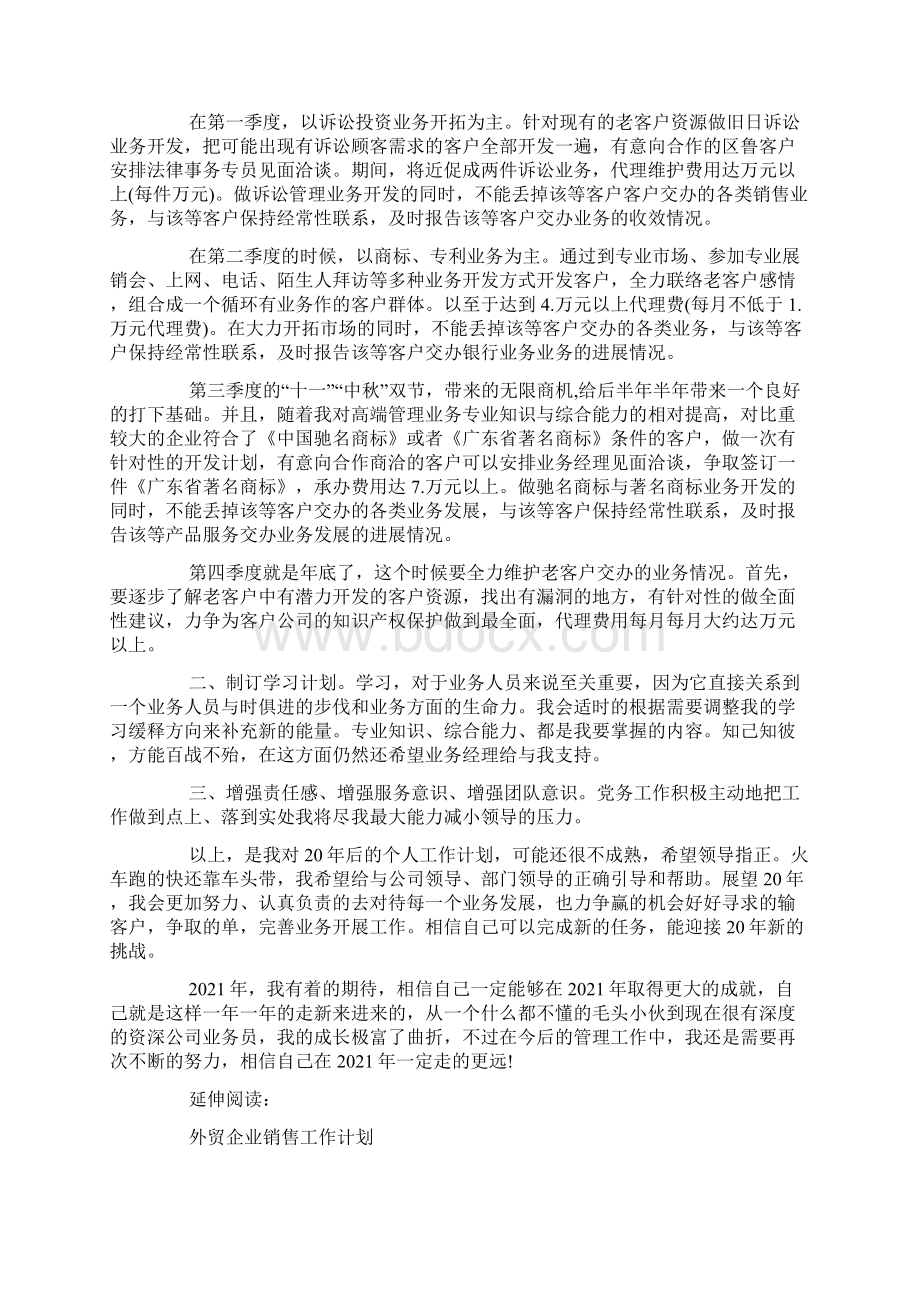 外贸销售工作计划及打算.docx_第3页