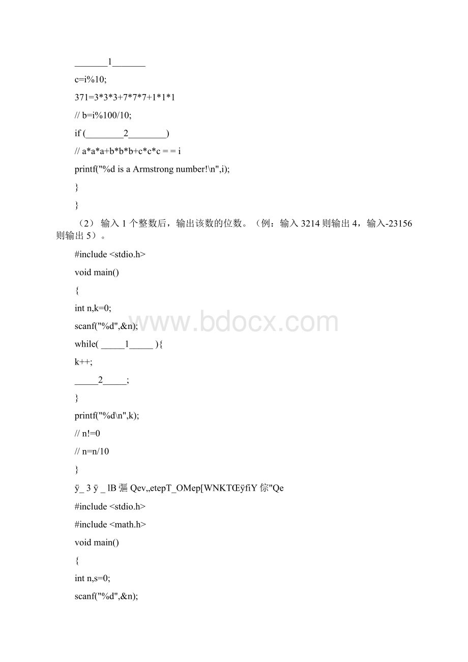 浙江省计算机等级考试二级《C程序设计》上机考试题库.docx_第2页