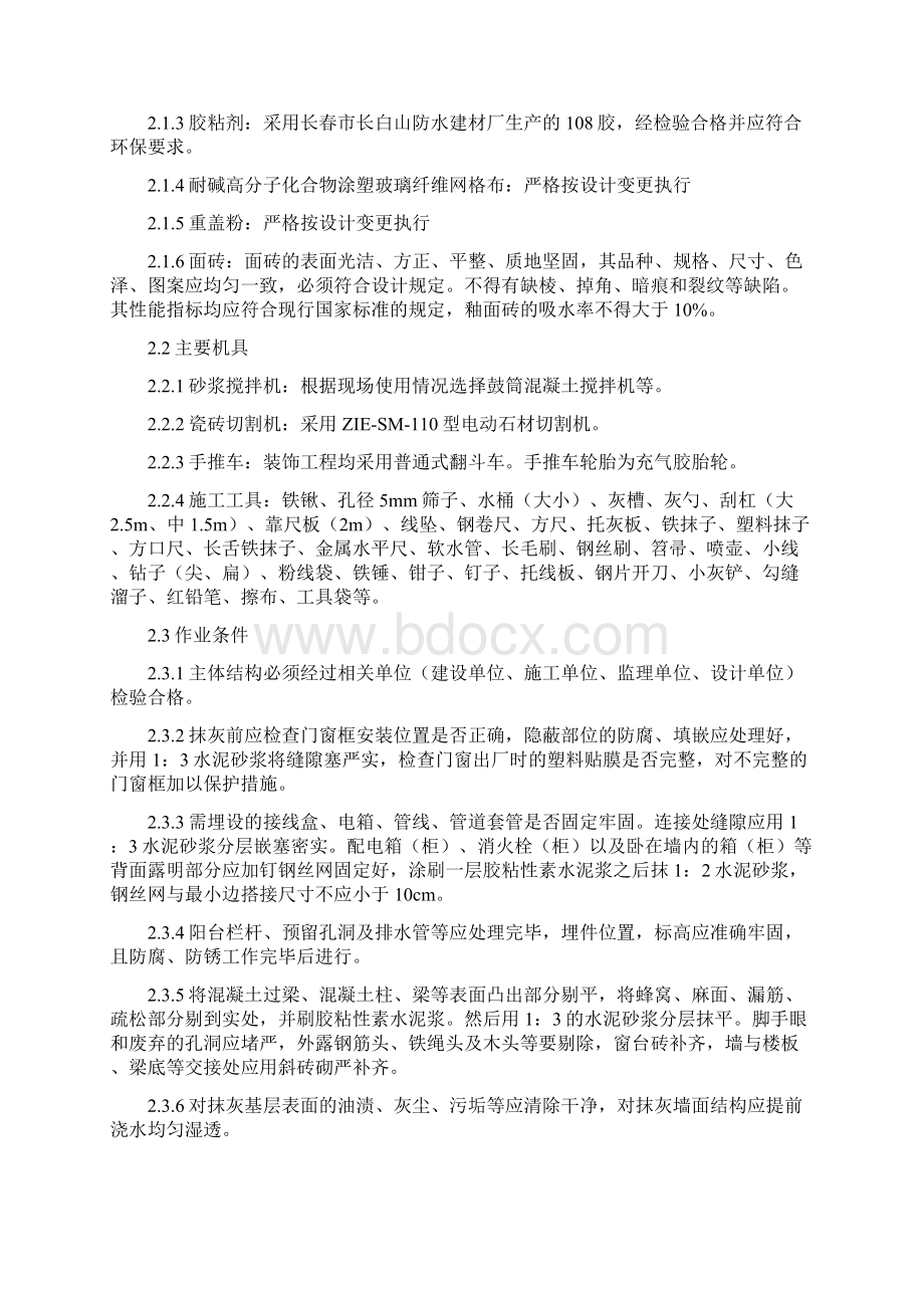 完整word版室内室外墙面抹灰工程施工方案.docx_第2页