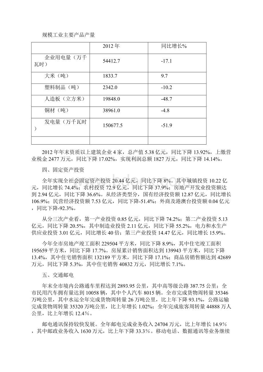 连州市统计局关于国民经济和社会发展的统计公报.docx_第3页