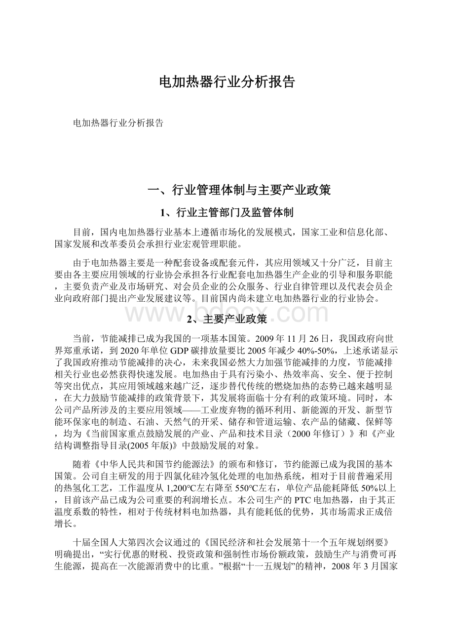 电加热器行业分析报告.docx