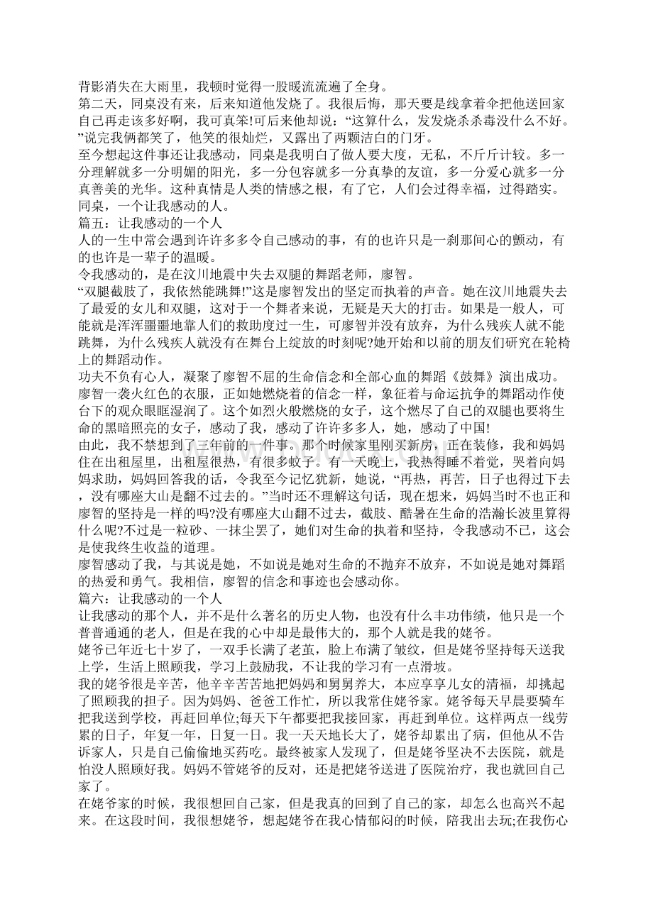 让我感动的一个人作文精选.docx_第3页