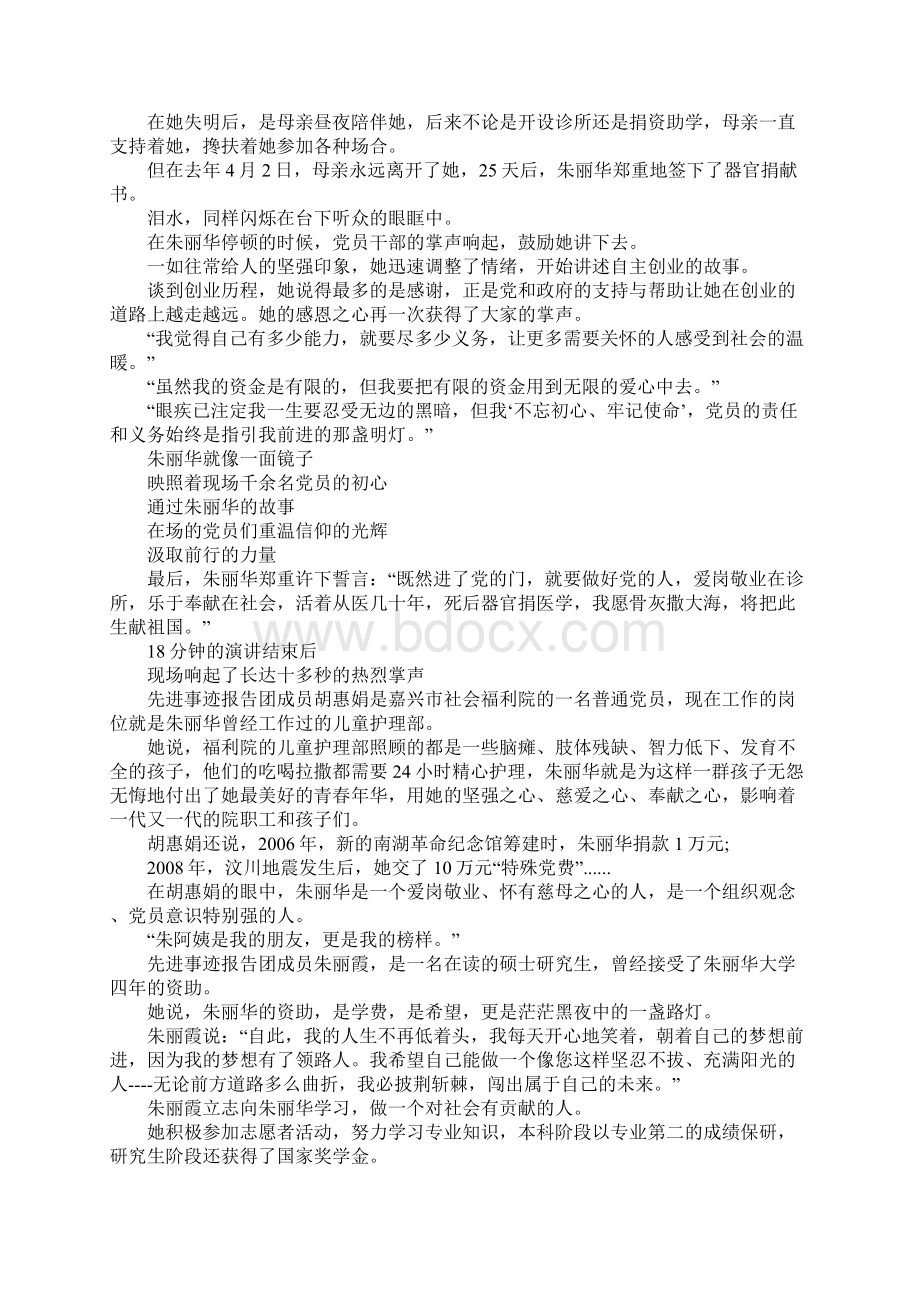 感动中国候选人朱丽华先进事迹学习心得体会5篇范文Word格式.docx_第2页