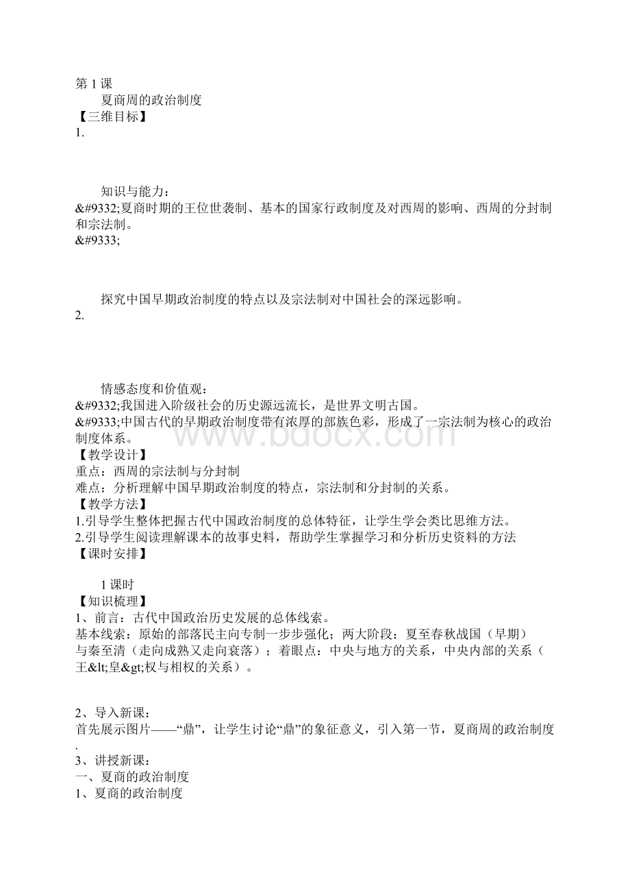 范文古代中国的政治制度教学设计.docx_第2页