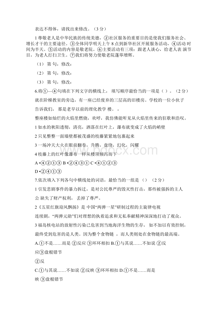 江苏省无锡市惠山区学年八年级语文第一学期反馈练习卷苏教版.docx_第2页