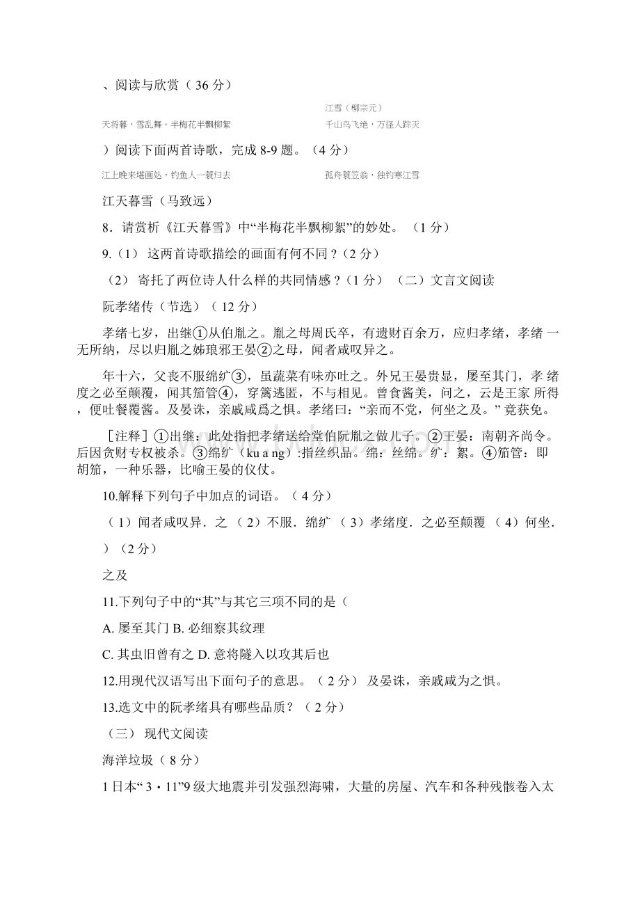 江苏省无锡市惠山区学年八年级语文第一学期反馈练习卷苏教版.docx_第3页