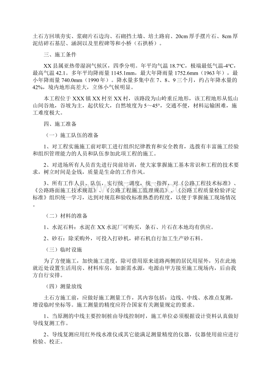 路基路面施工组织设计Word文档下载推荐.docx_第2页