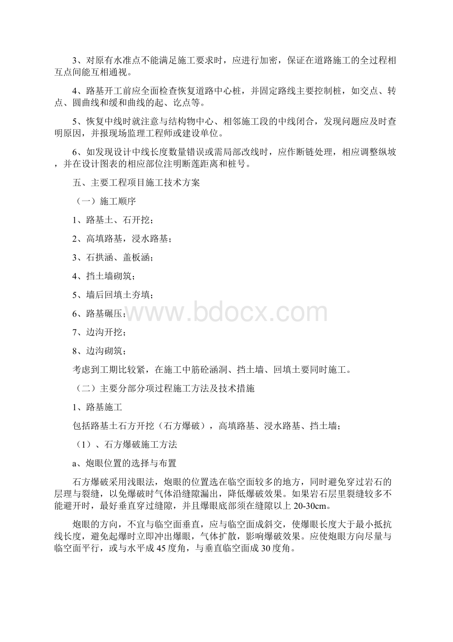 路基路面施工组织设计Word文档下载推荐.docx_第3页