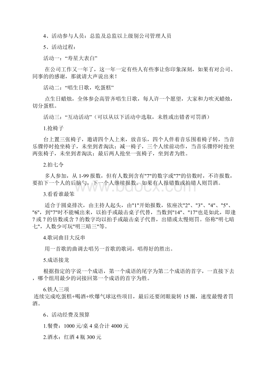 企业文化活动方案.docx_第3页