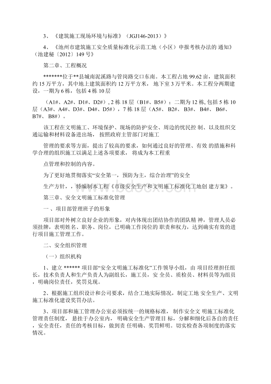 创建安全文明施工标准化工地方案.docx_第2页