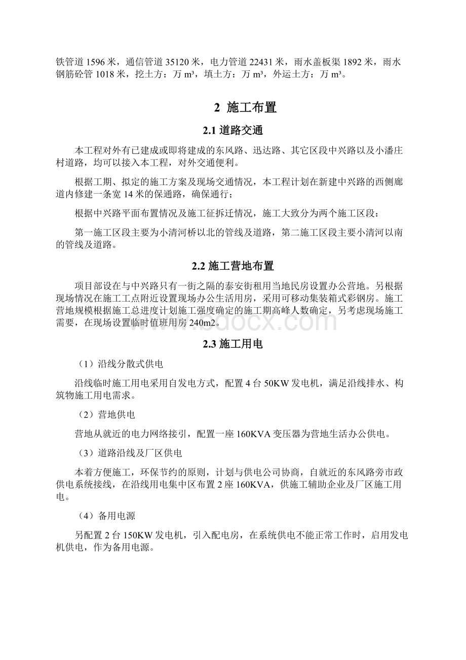 二次倒运施工方案Word文档下载推荐.docx_第2页