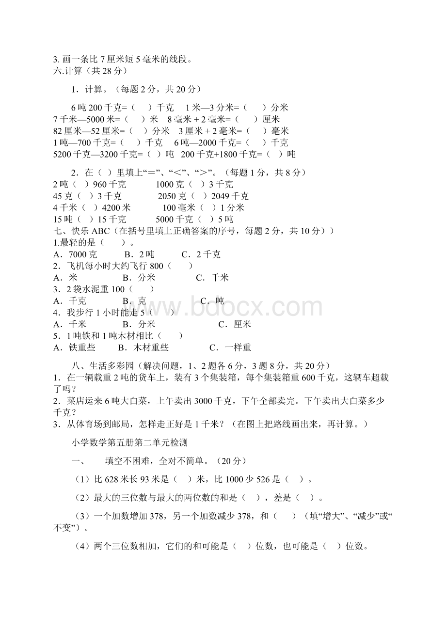 人教版三年级上册数学单元测试题17单元I.docx_第2页