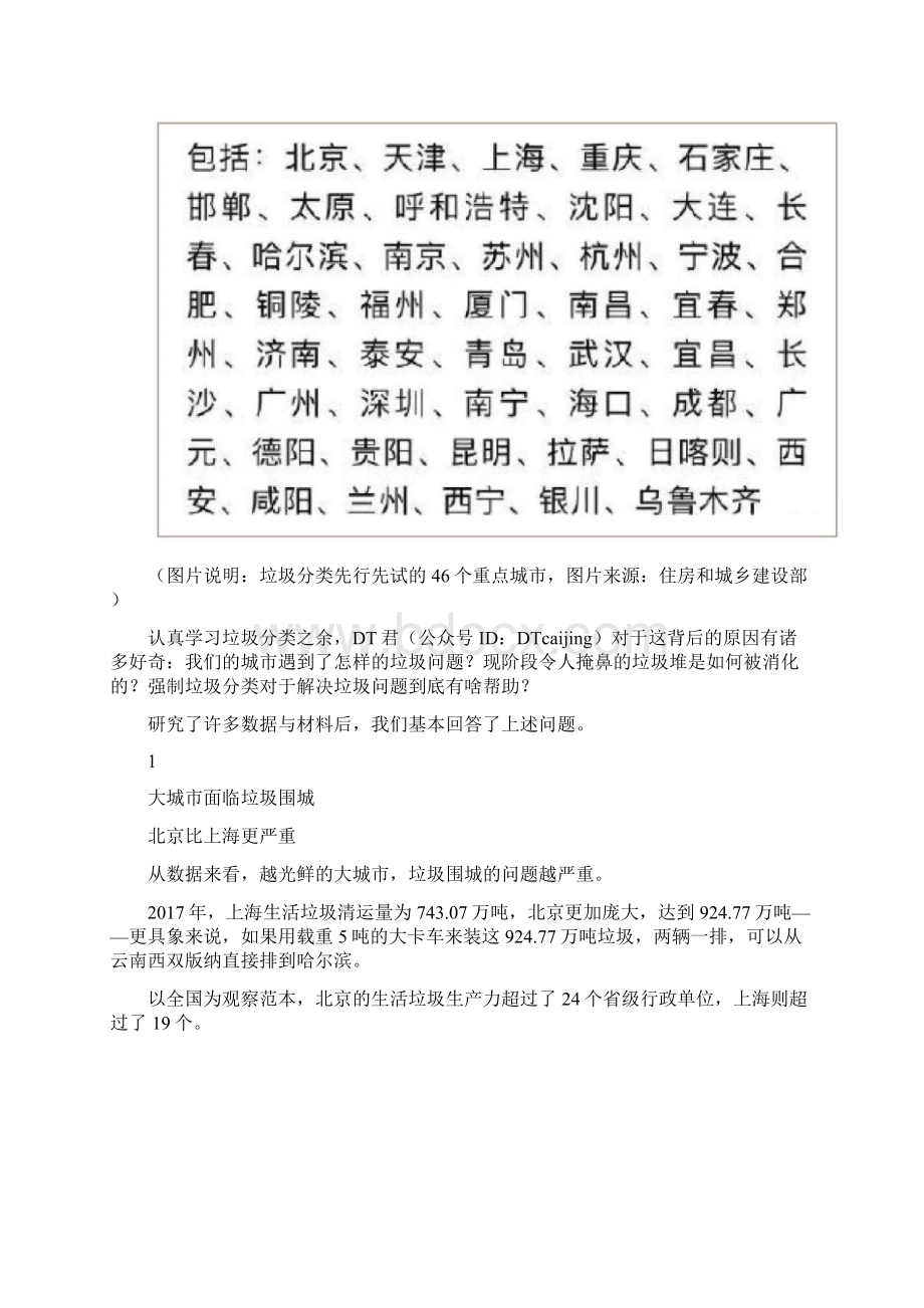 大数据告诉你垃圾围城现行的垃圾分类制度作用到底能有多大Word格式文档下载.docx_第2页