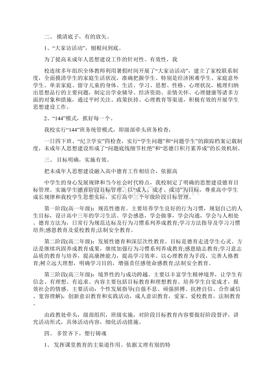 未成年人思想道德建设工作总结.docx_第2页