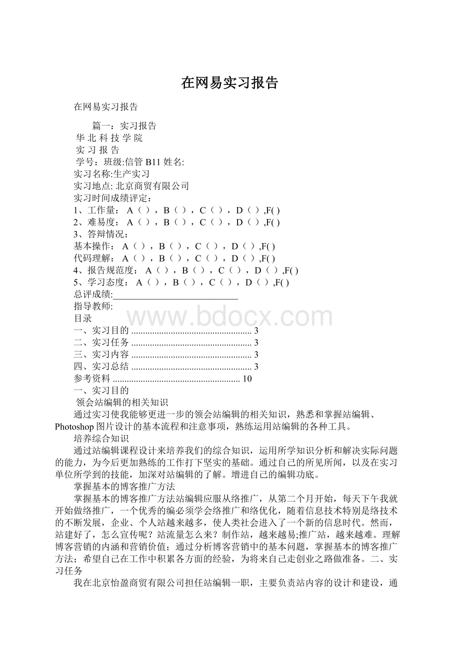 在网易实习报告.docx