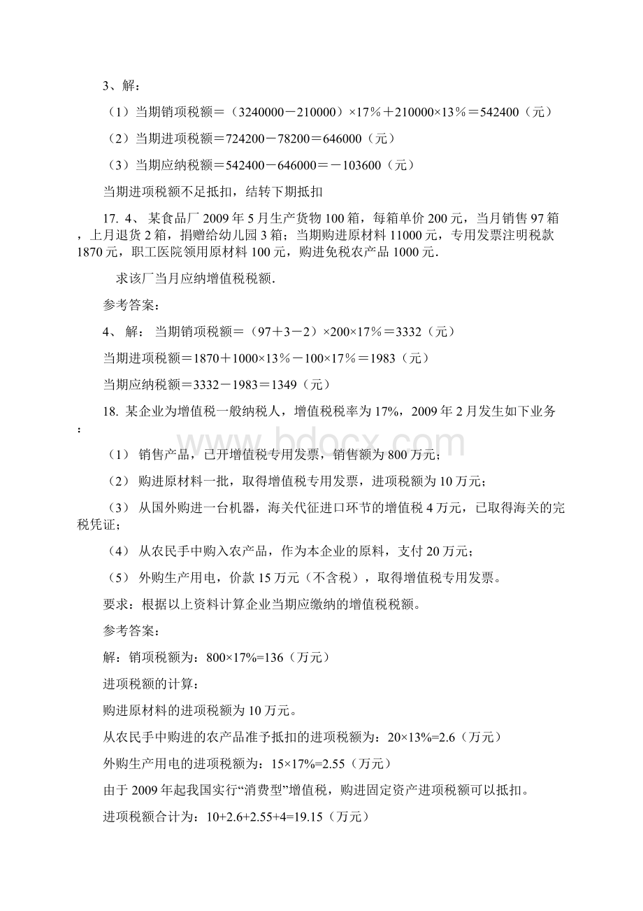 中国税制A作业题库Word文档下载推荐.docx_第2页