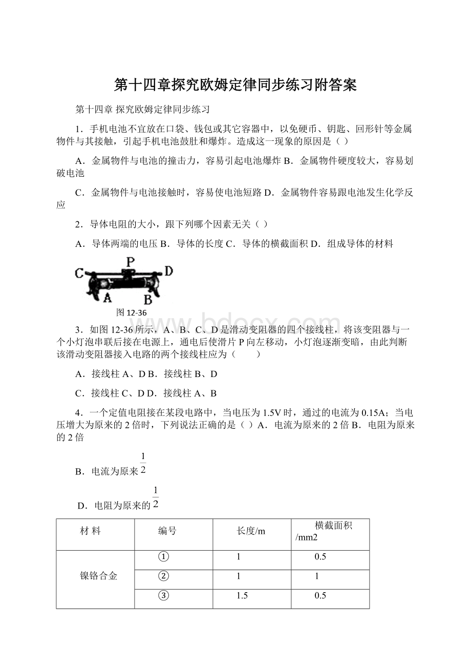 第十四章探究欧姆定律同步练习附答案.docx