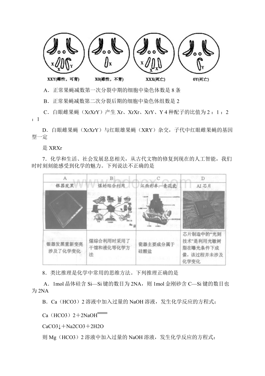 河南省六市高三第一次联合调研检测理科综合Word文档格式.docx_第3页