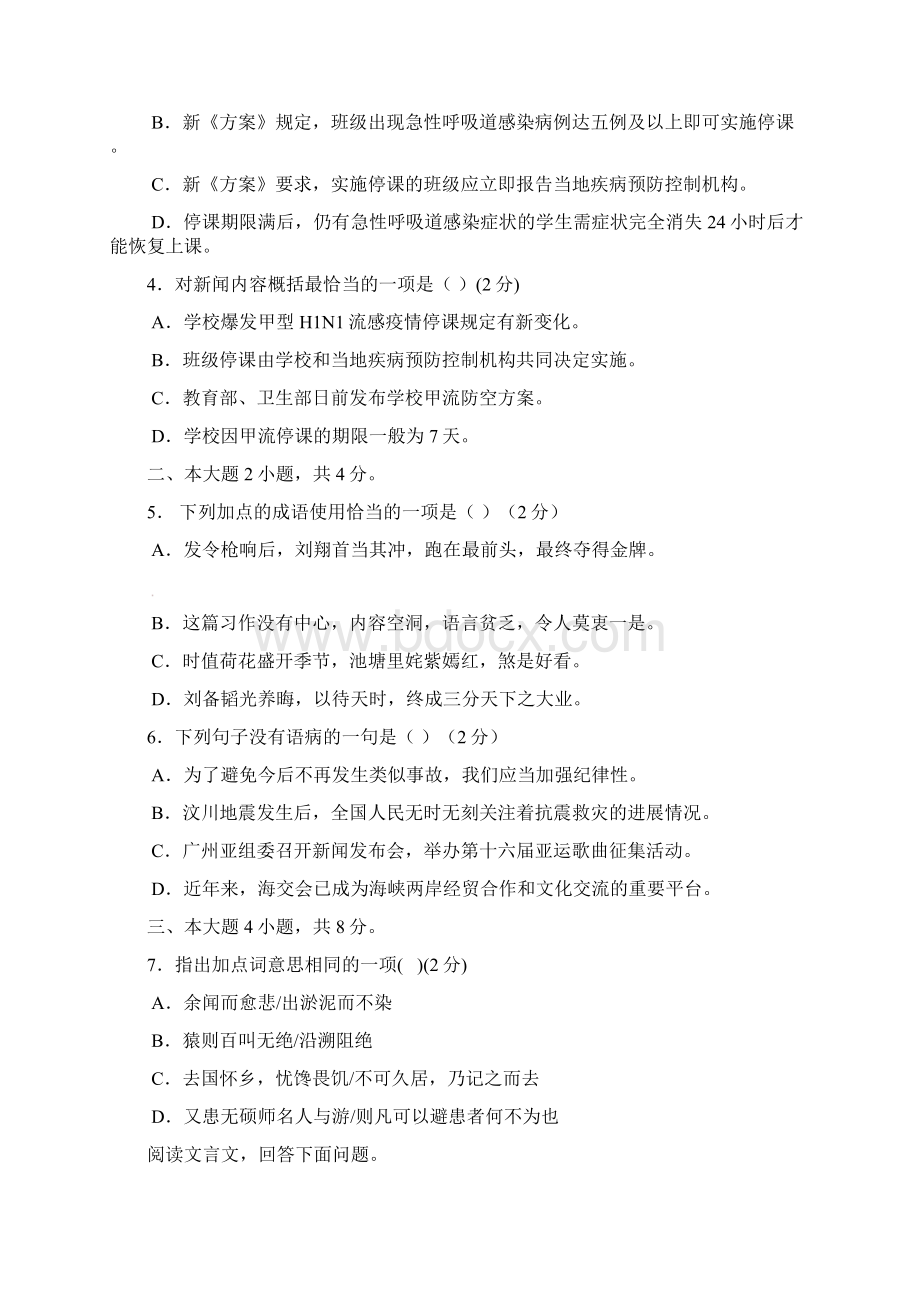 广东省高州市届九年级上学期学科联考语文试题Word格式.docx_第2页