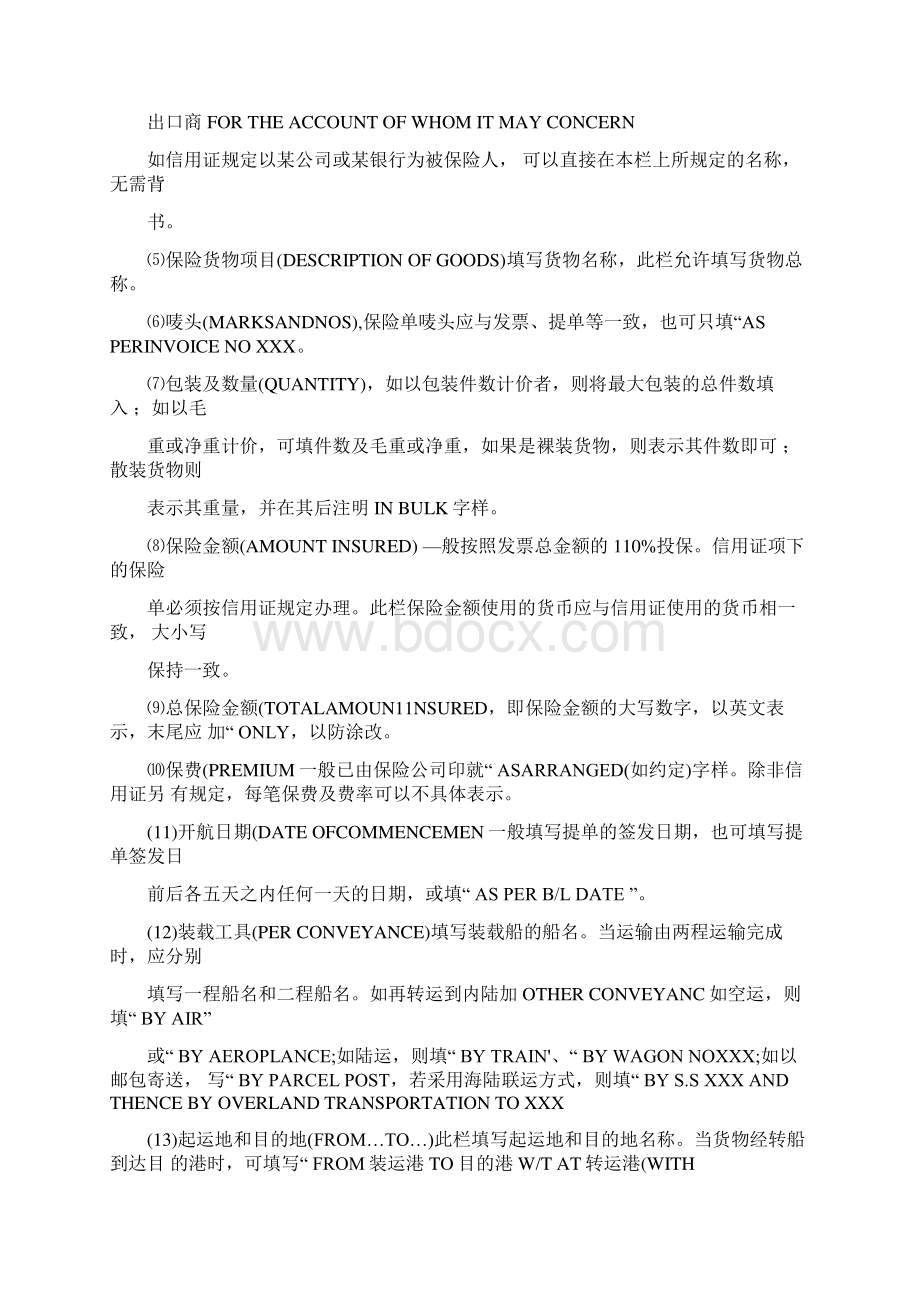 保险单的填写.docx_第2页