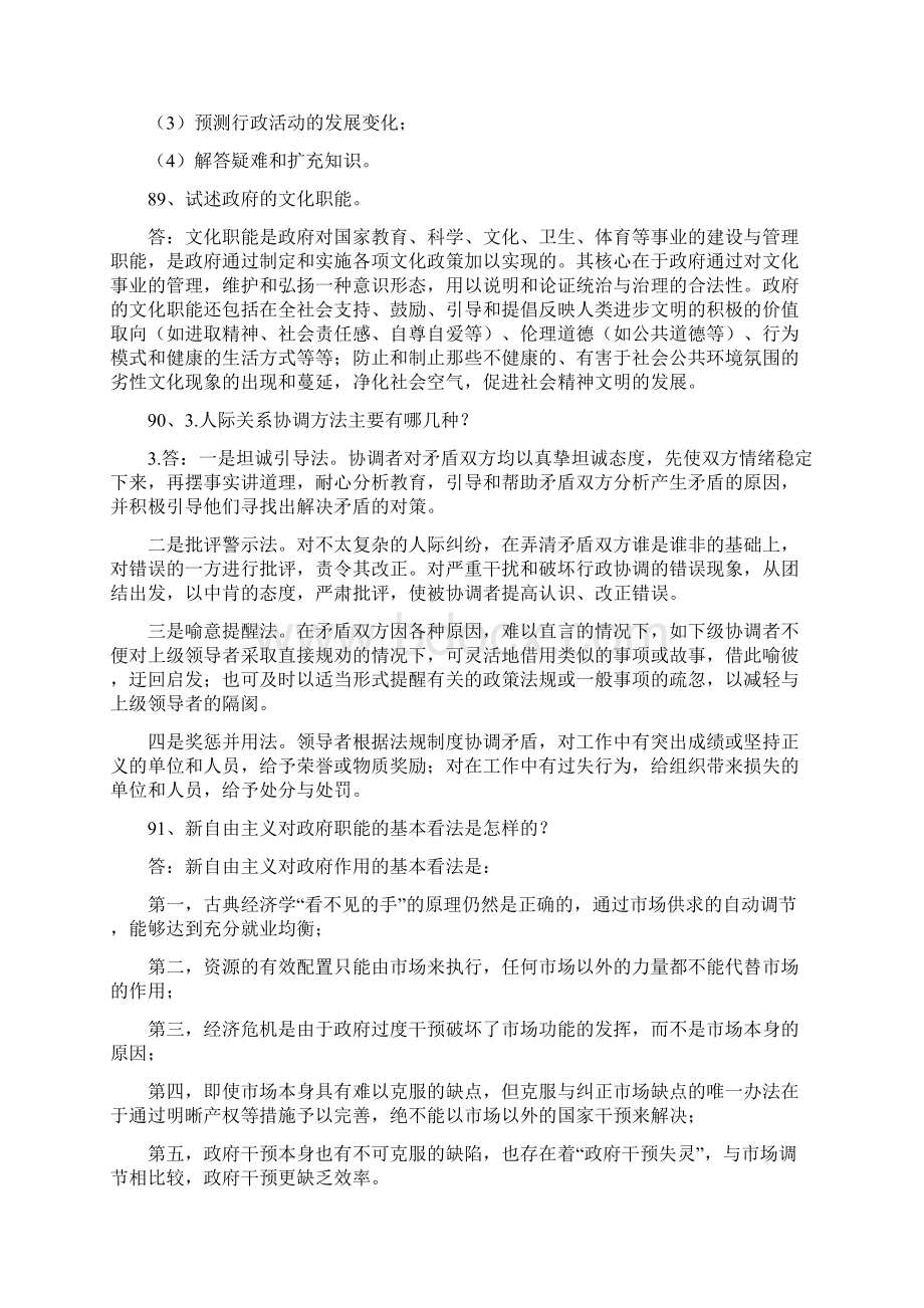 春西南大学网络与继续教育学院9081《行政管理学》笔试新.docx_第2页