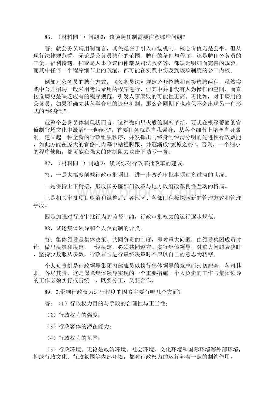 春西南大学网络与继续教育学院9081《行政管理学》笔试新.docx_第3页