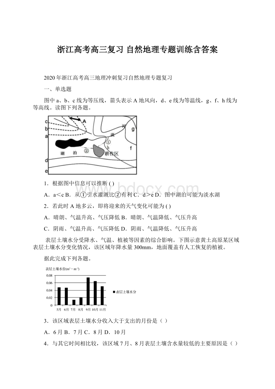 浙江高考高三复习 自然地理专题训练含答案.docx_第1页