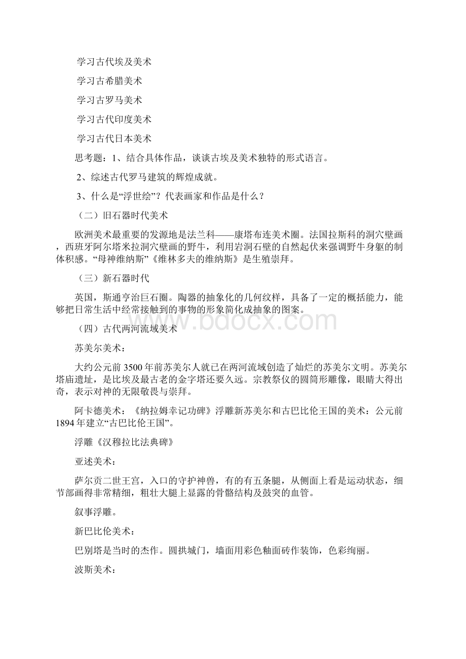 外国美术史考试大纲.docx_第2页