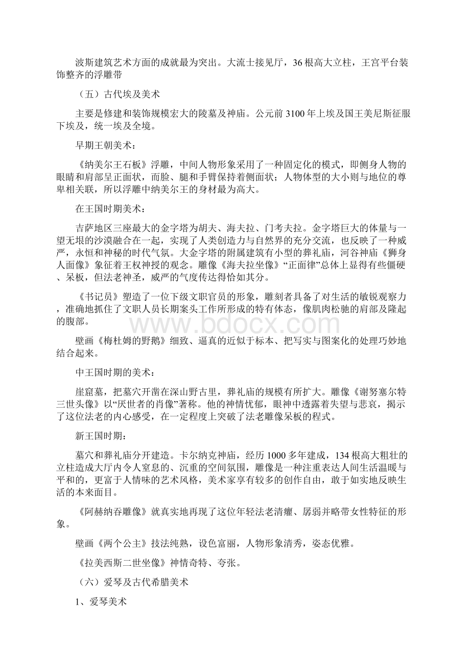 外国美术史考试大纲.docx_第3页