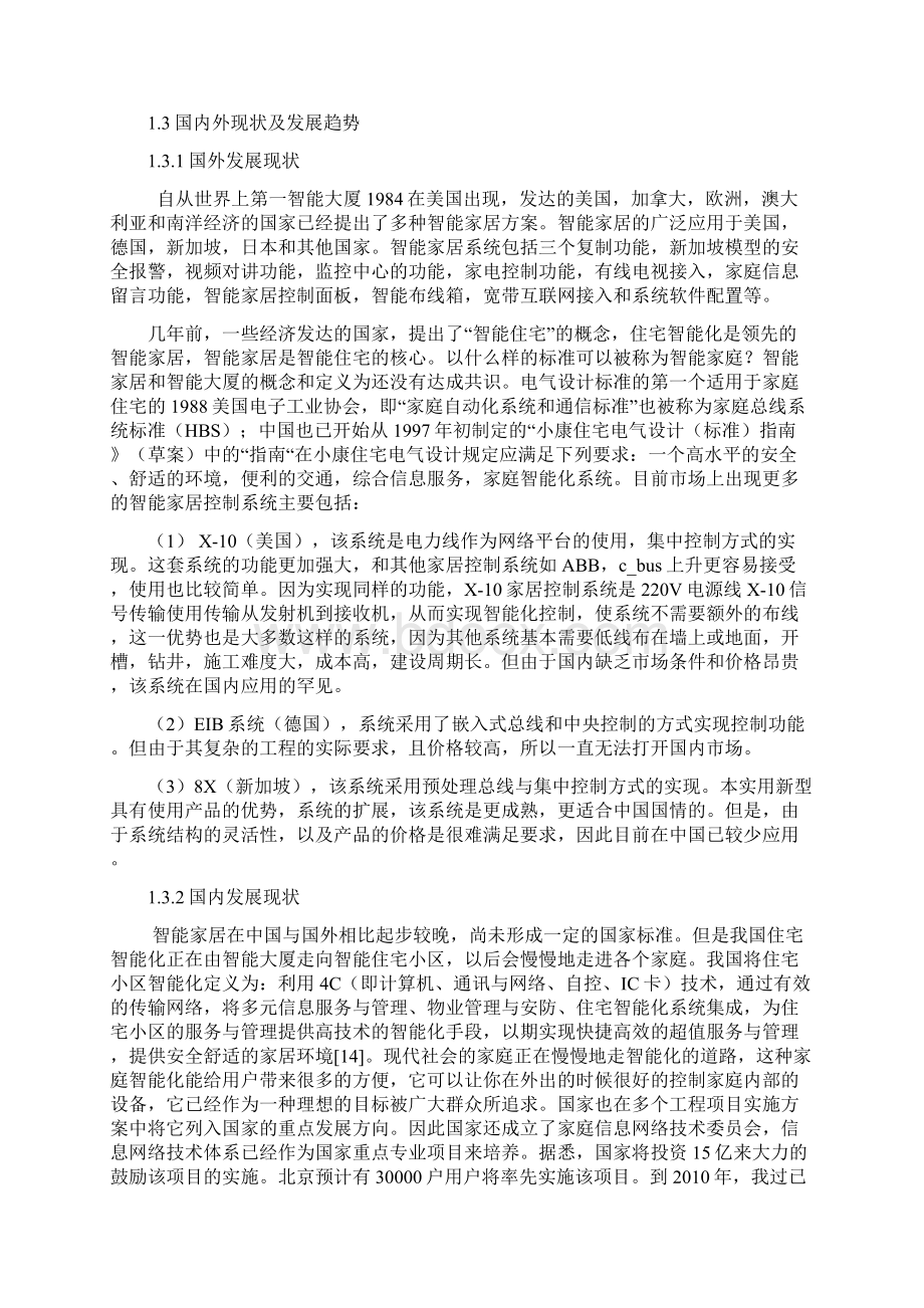 一种智能家居网关系统的设计与实现.docx_第3页