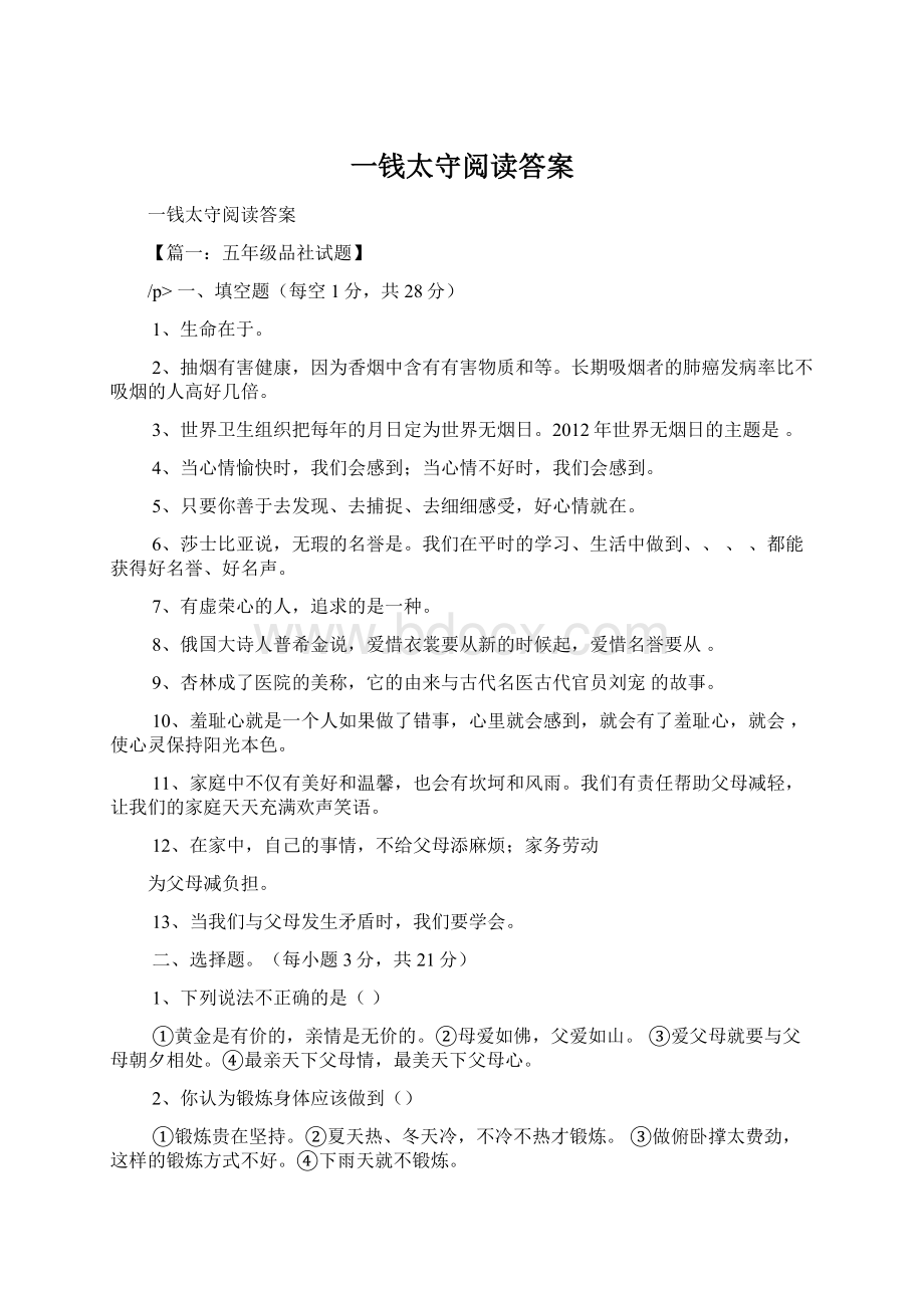 一钱太守阅读答案Word文档下载推荐.docx