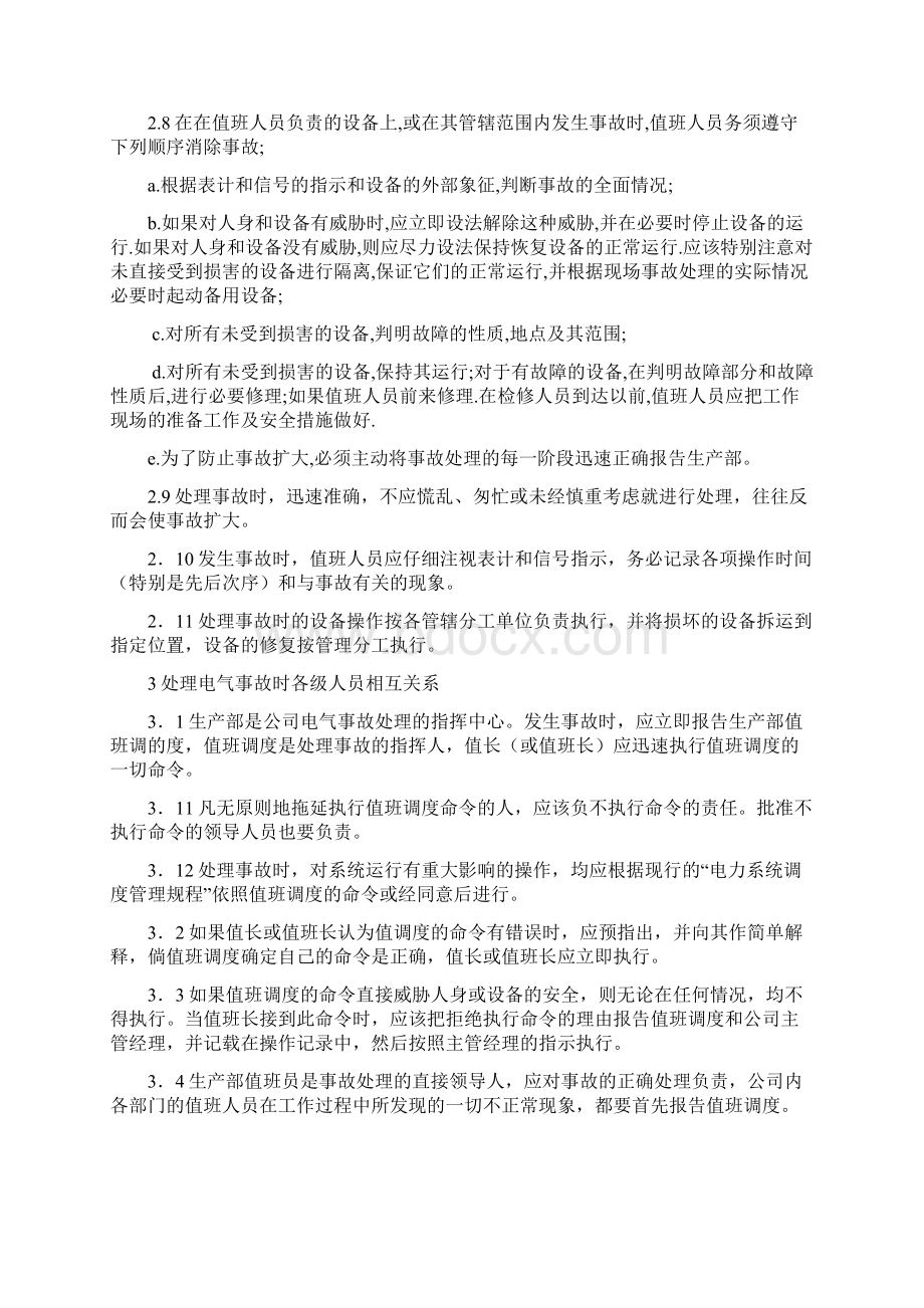 电气事故处理技术管理规定Word文档下载推荐.docx_第2页