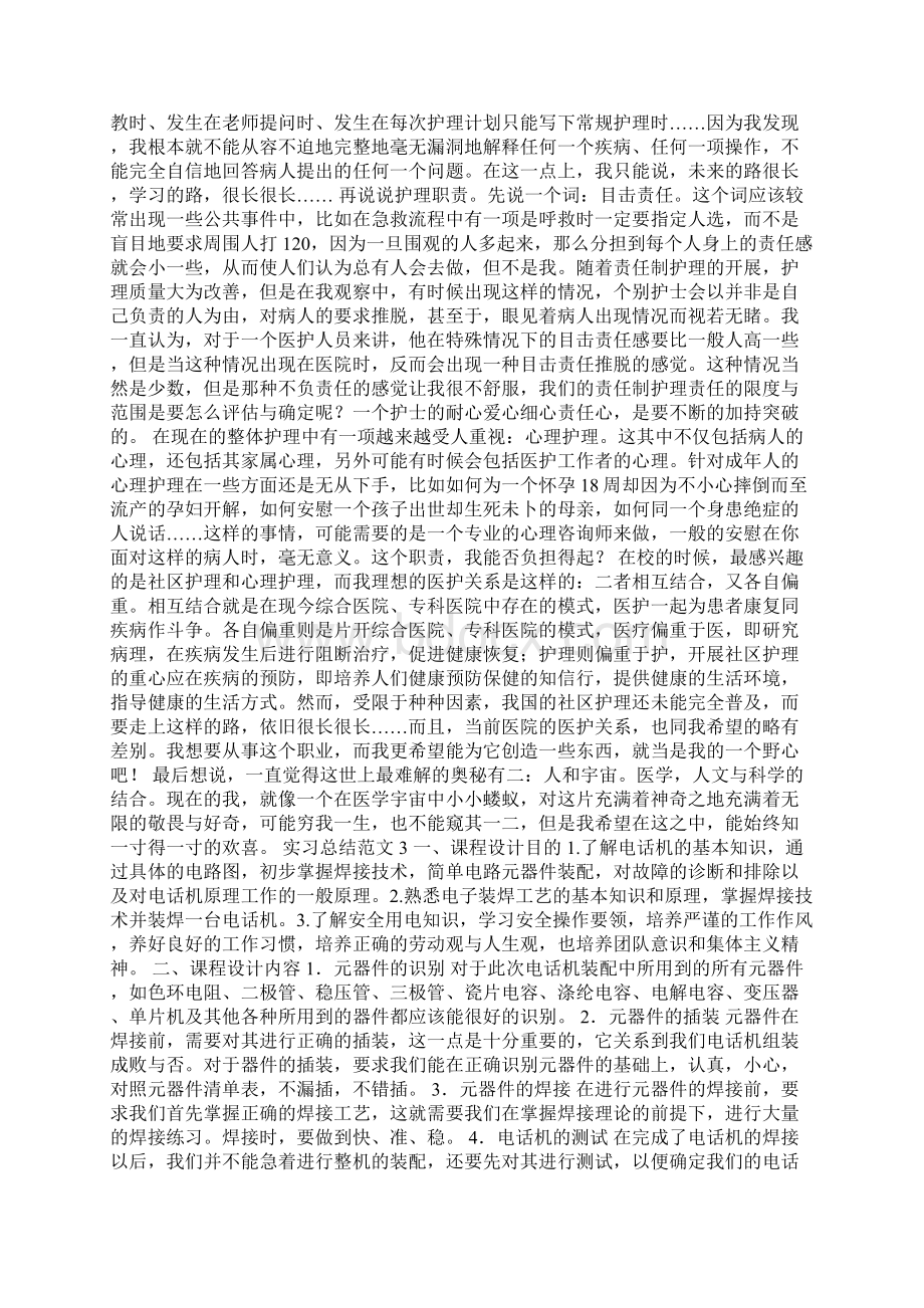 实习总结范文Word文档格式.docx_第2页