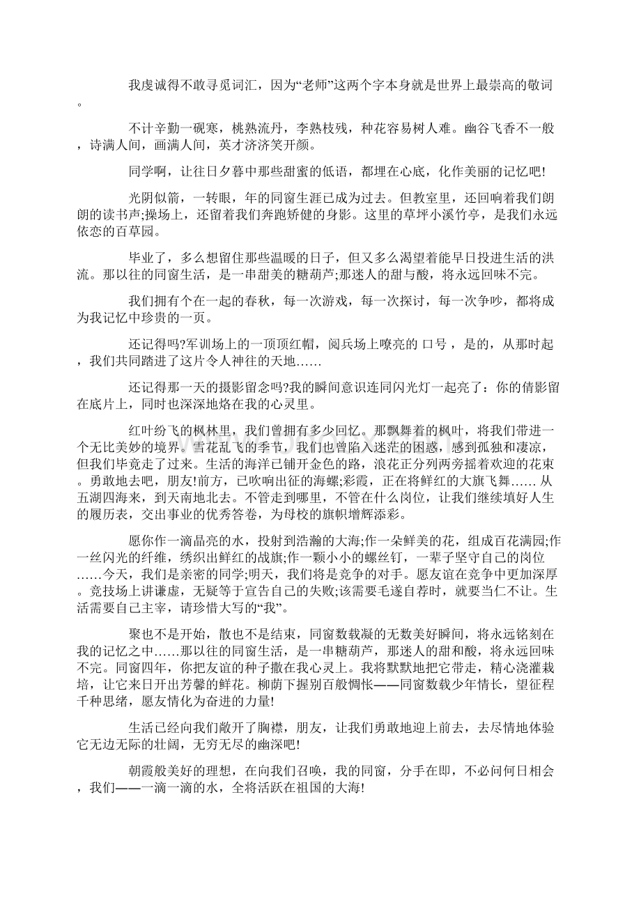 小学毕业感言开场白优秀word范文 11页Word文档下载推荐.docx_第2页